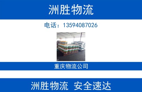 洲胜物流